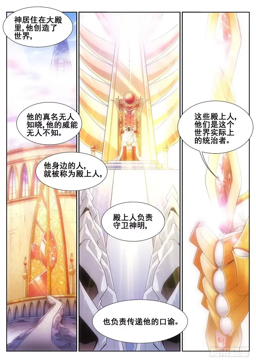 《真实世界》第十二话 第4页