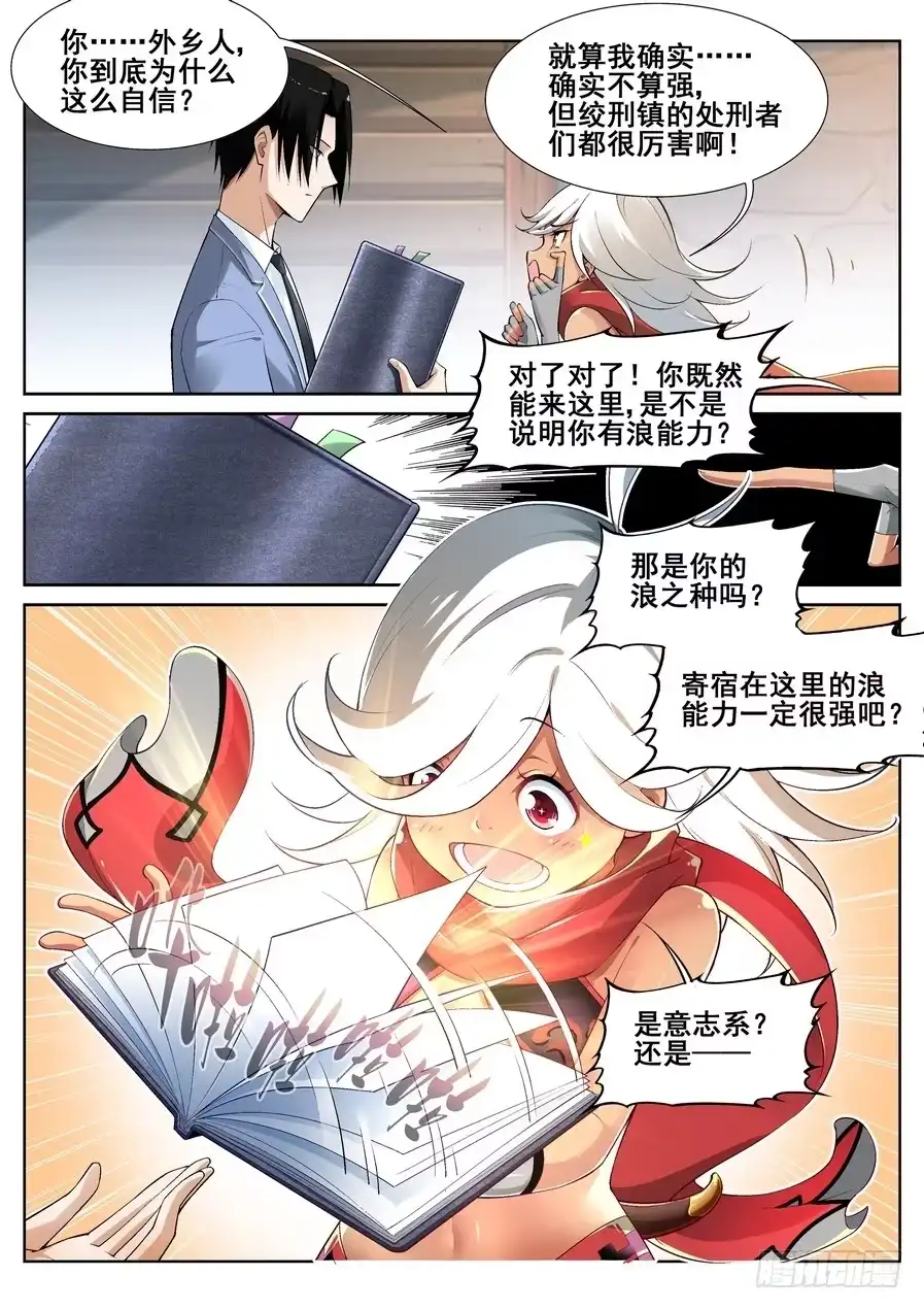 《真实世界》第十二话 第15页