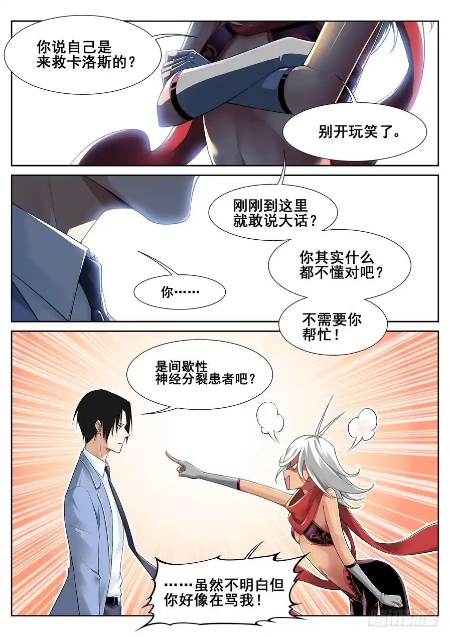 《真实世界》第十二话 第2页