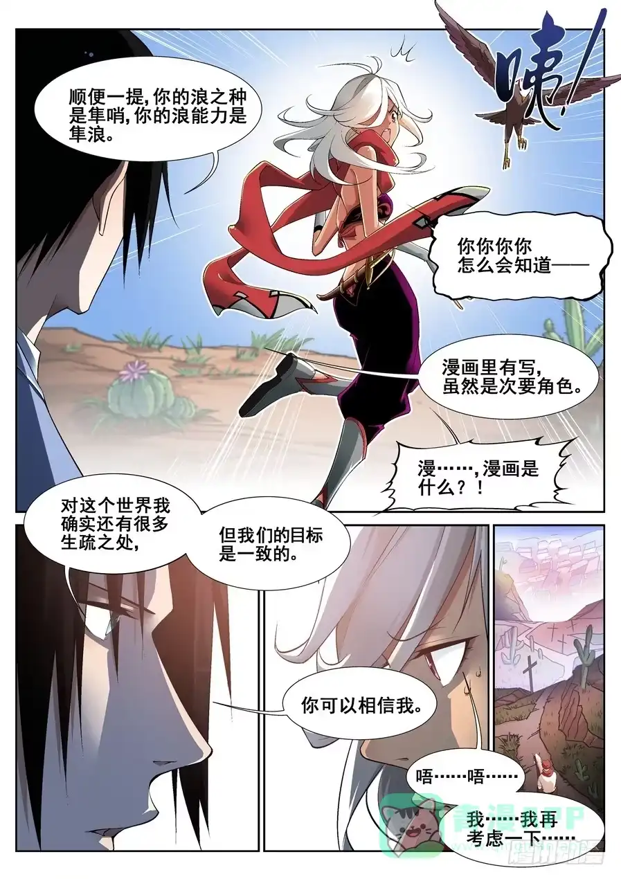 《真实世界》第十二话 第6页