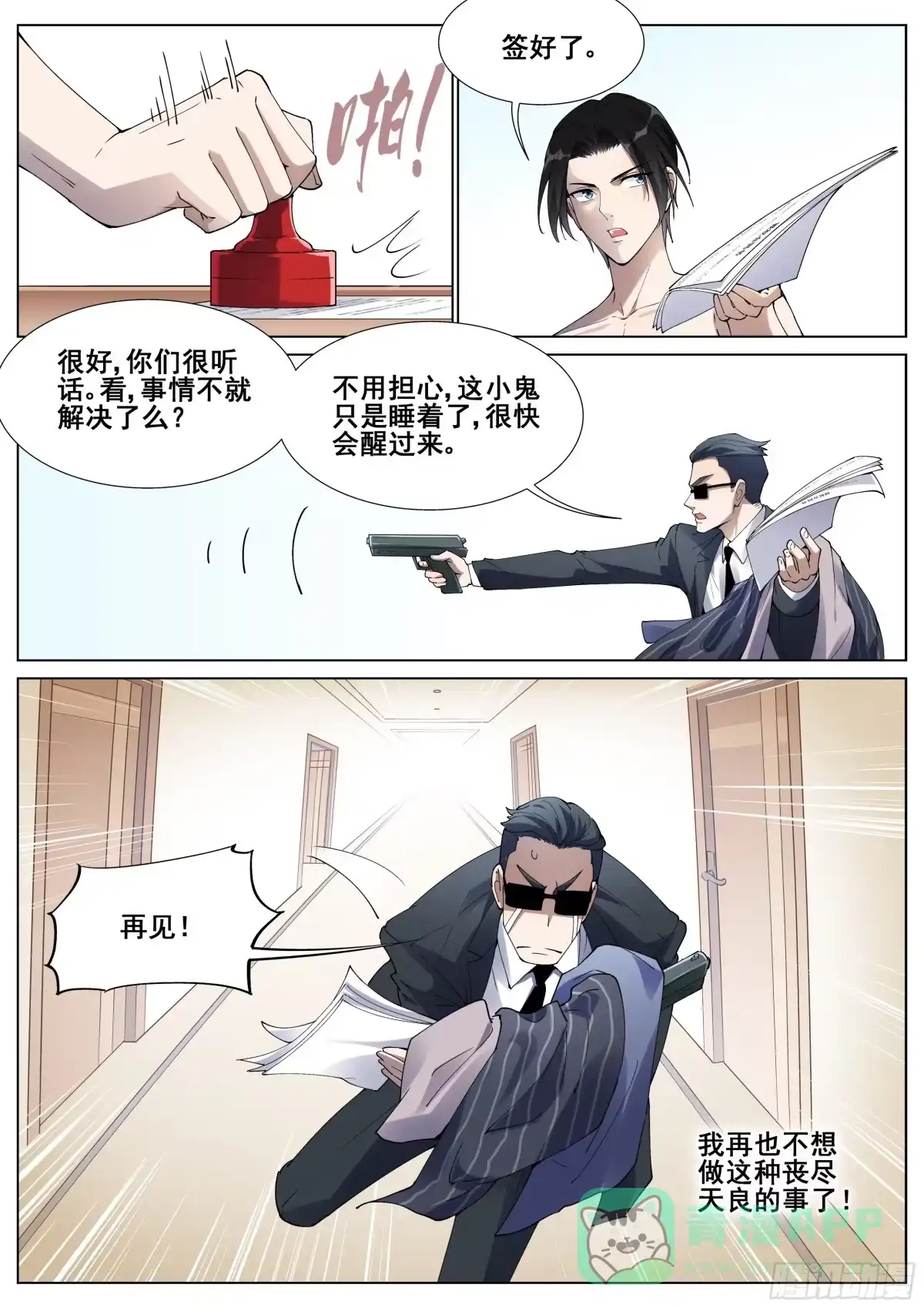 《真实世界》第一百二十七话 第6页