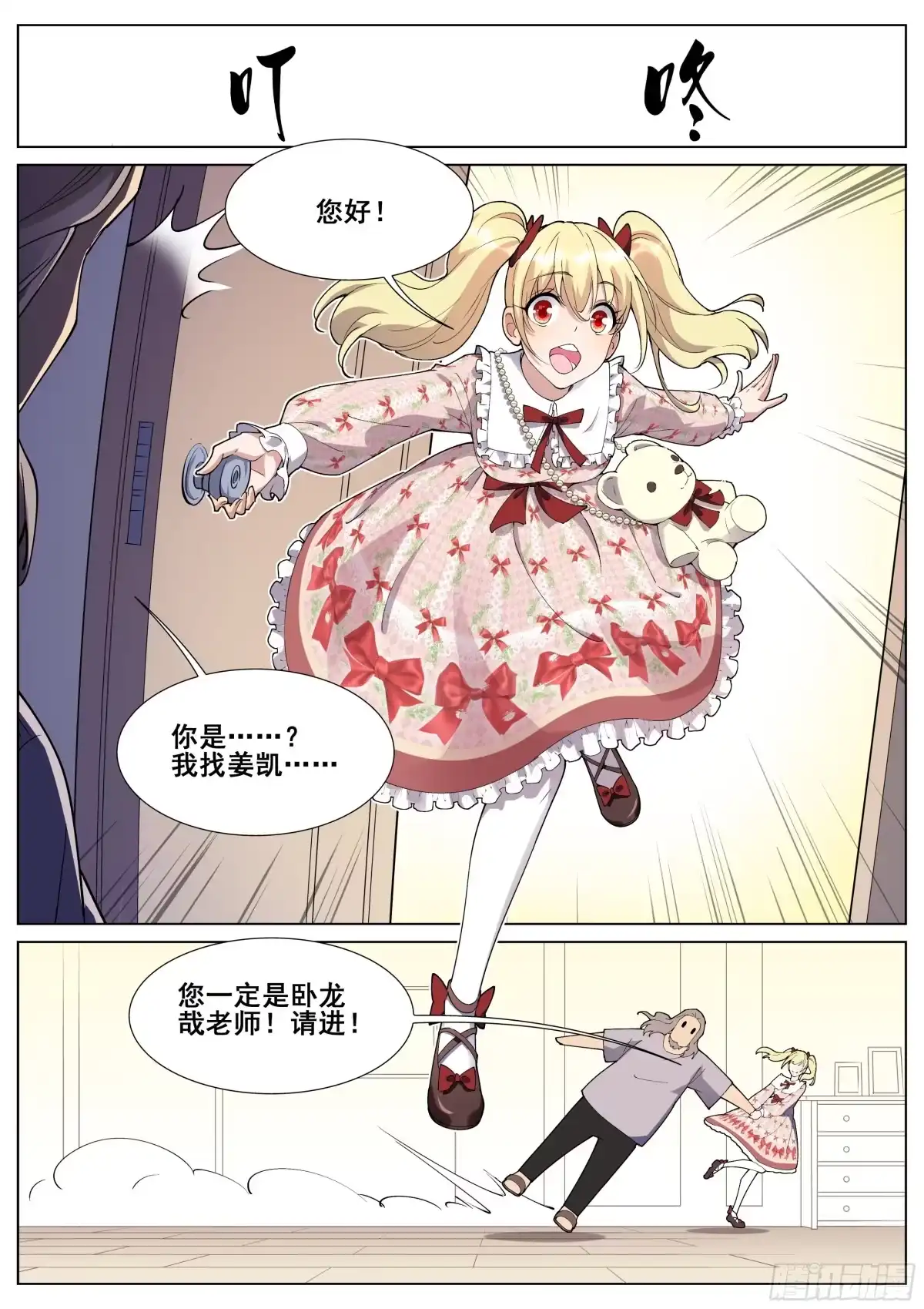 《真实世界》第一百二十七话 第20页
