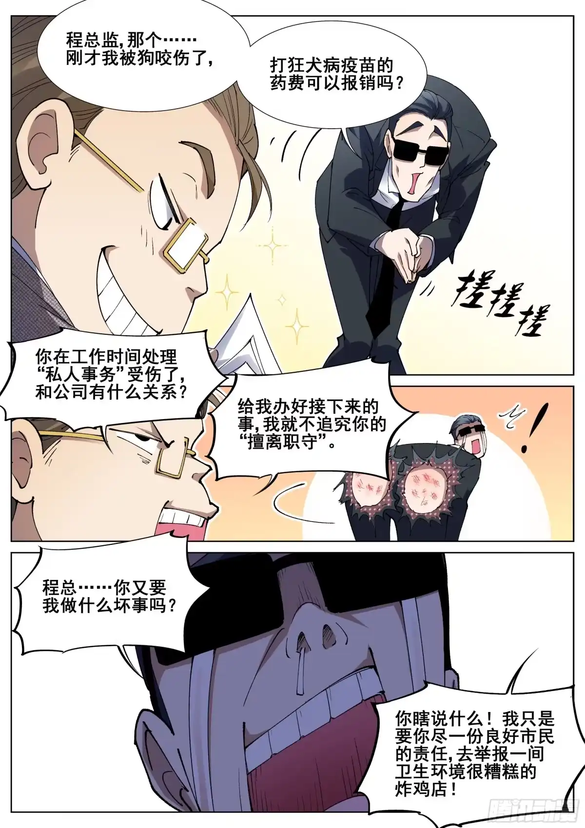 《真实世界》第一百二十七话 第12页