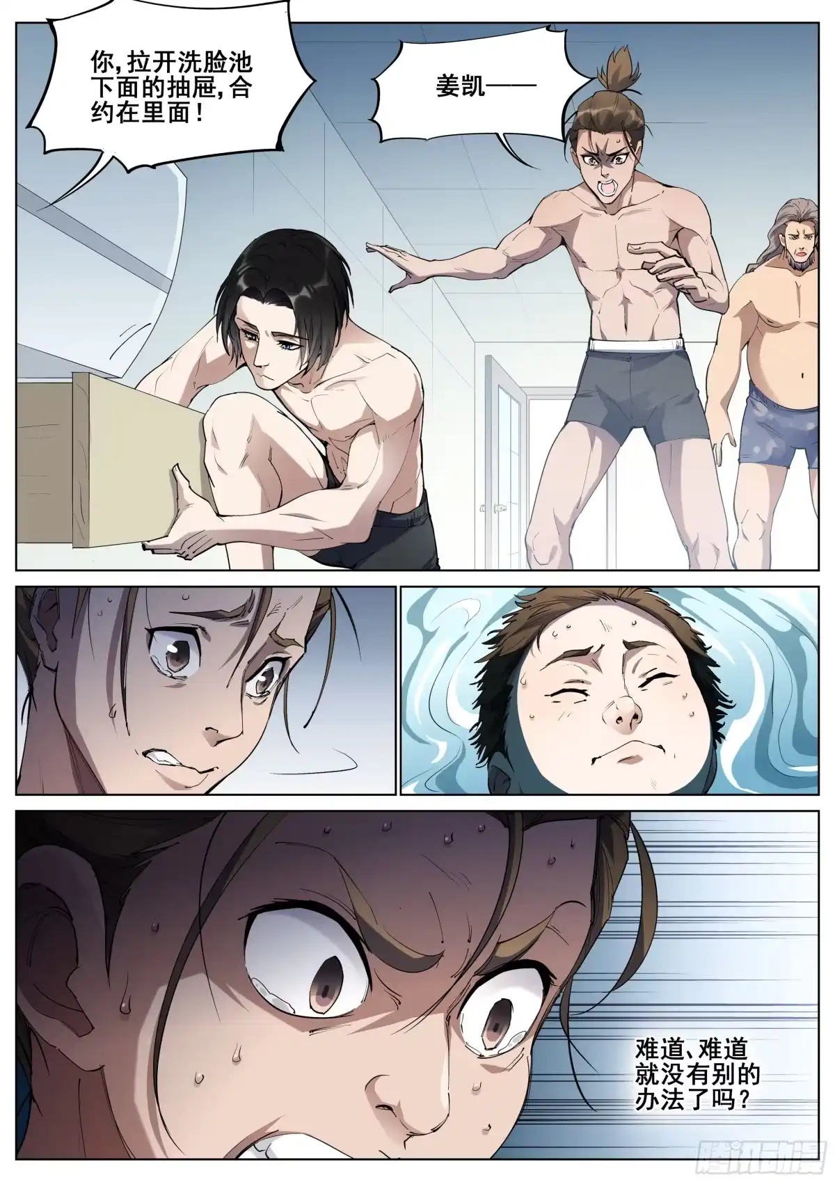 《真实世界》第一百二十七话 第5页