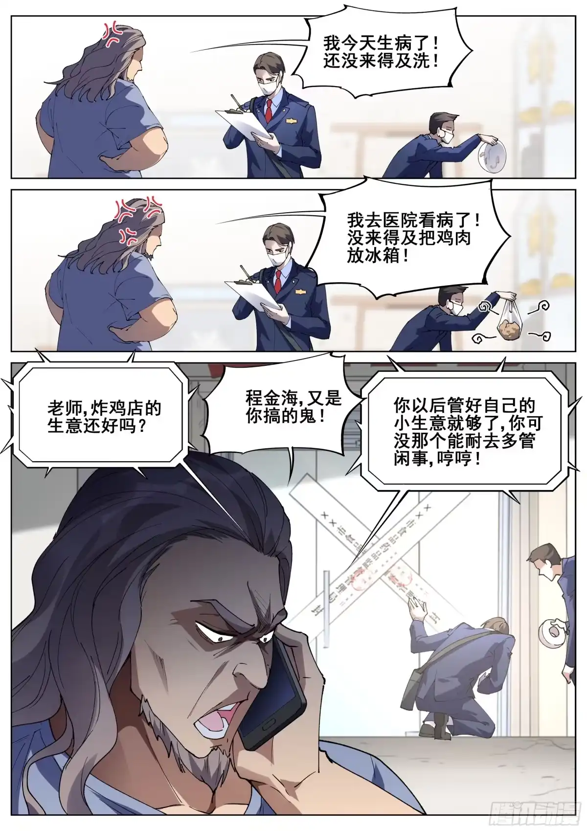 《真实世界》第一百二十七话 第14页