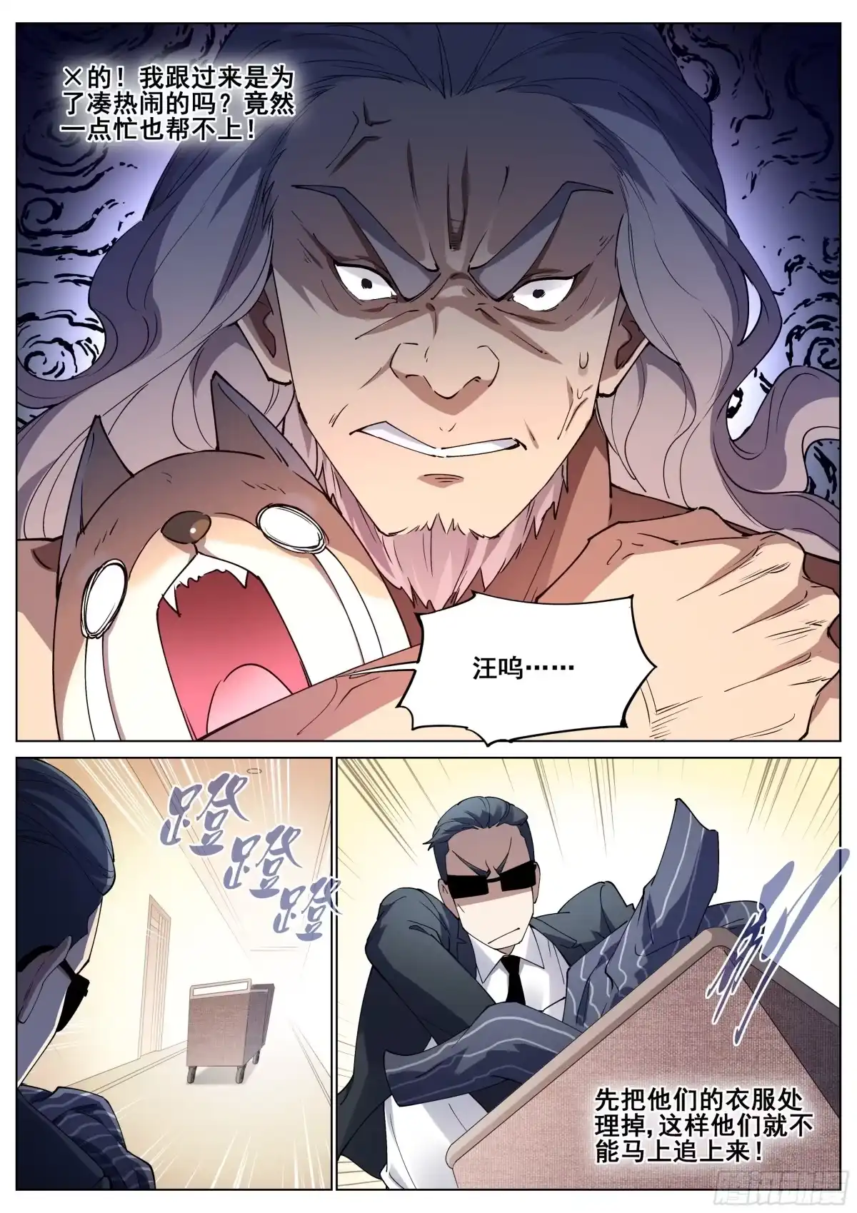 《真实世界》第一百二十七话 第7页