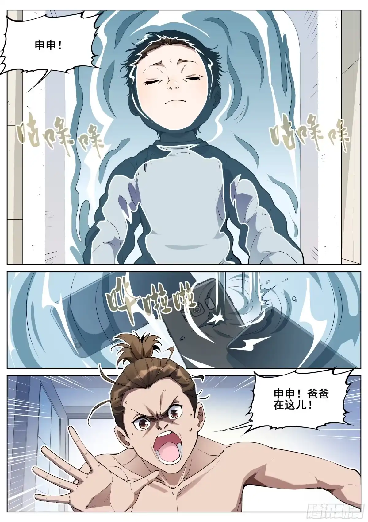 《真实世界》第一百二十七话 第3页