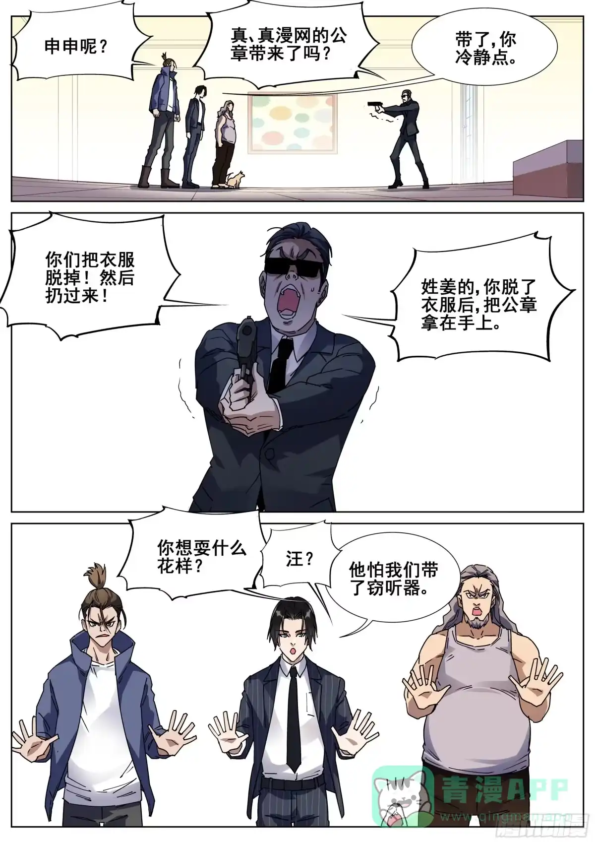 《真实世界》第一百二十七话 第1页