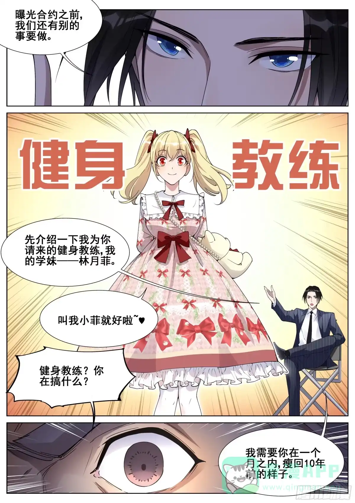 《真实世界》第一百二十七话 第21页