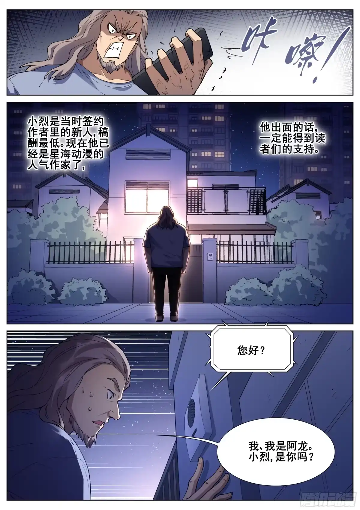 《真实世界》第一百二十七话 第15页