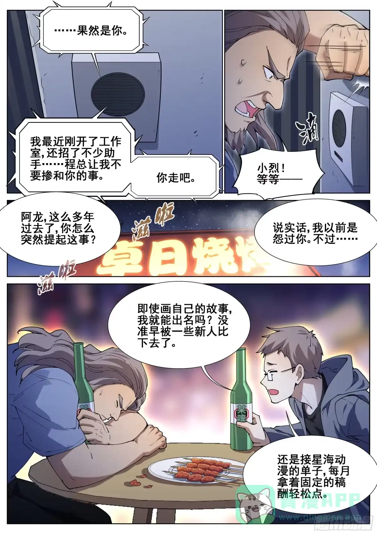 《真实世界》第一百二十七话 第16页