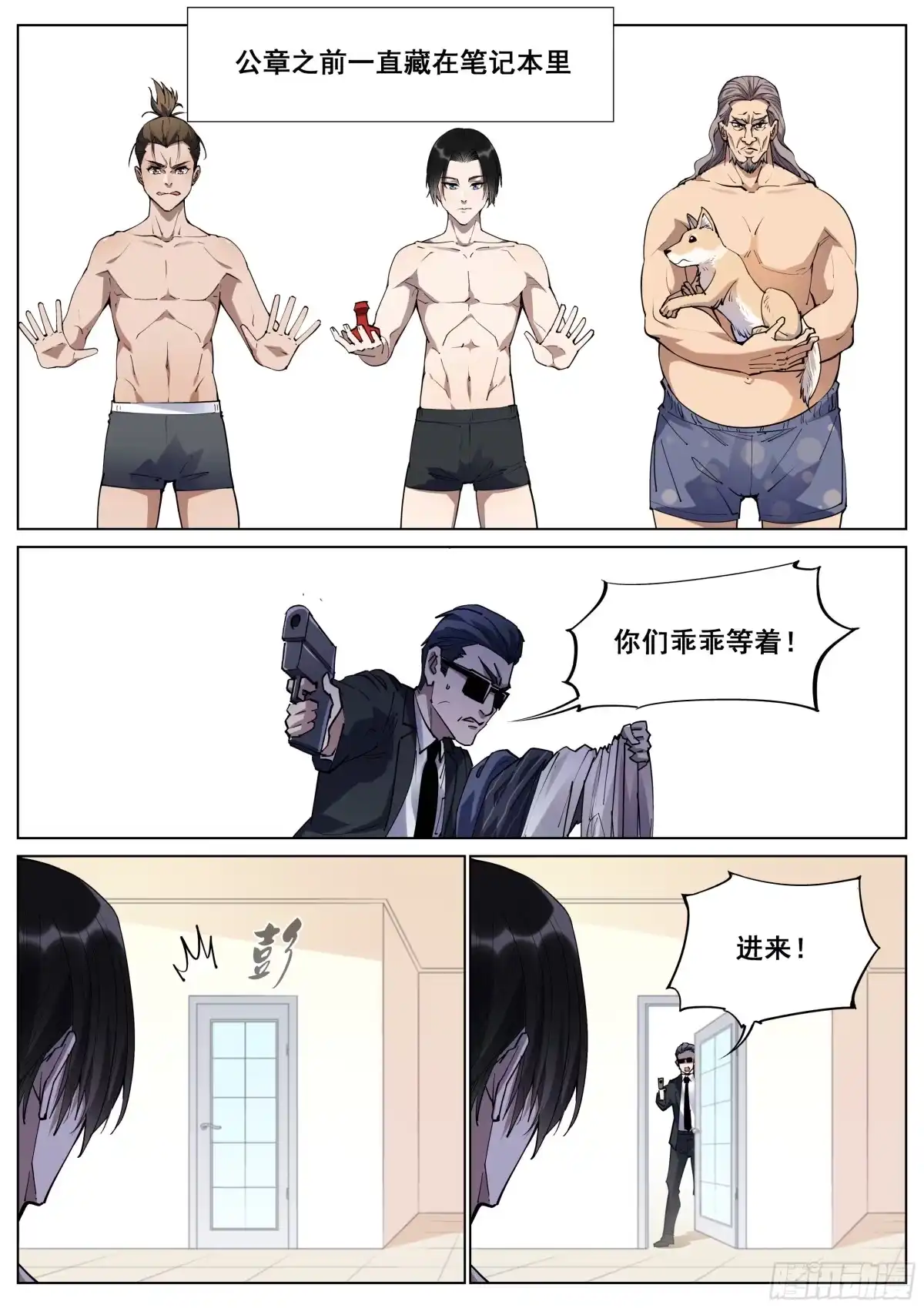 《真实世界》第一百二十七话 第2页