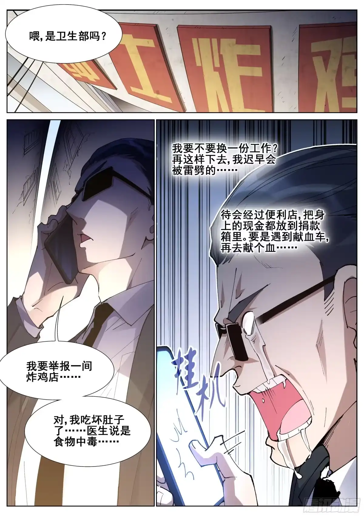 《真实世界》第一百二十七话 第13页