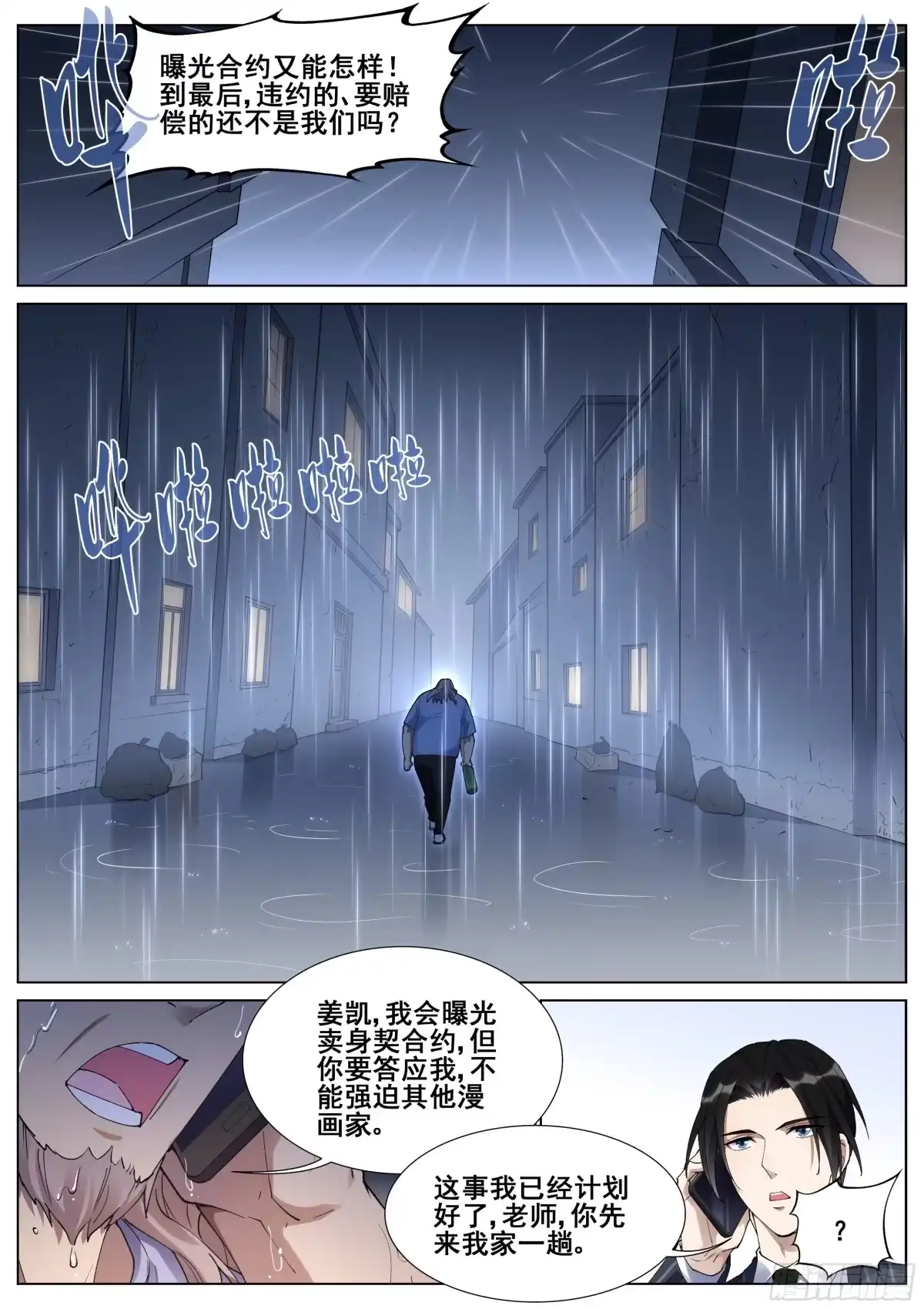 《真实世界》第一百二十七话 第19页