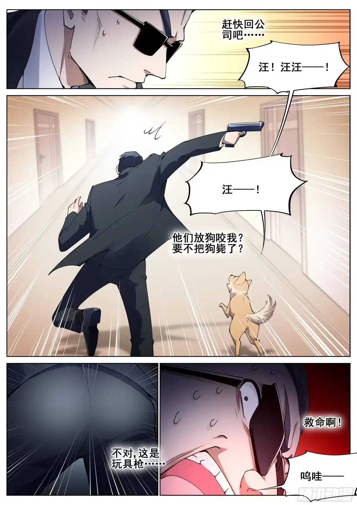 《真实世界》第一百二十七话 第8页