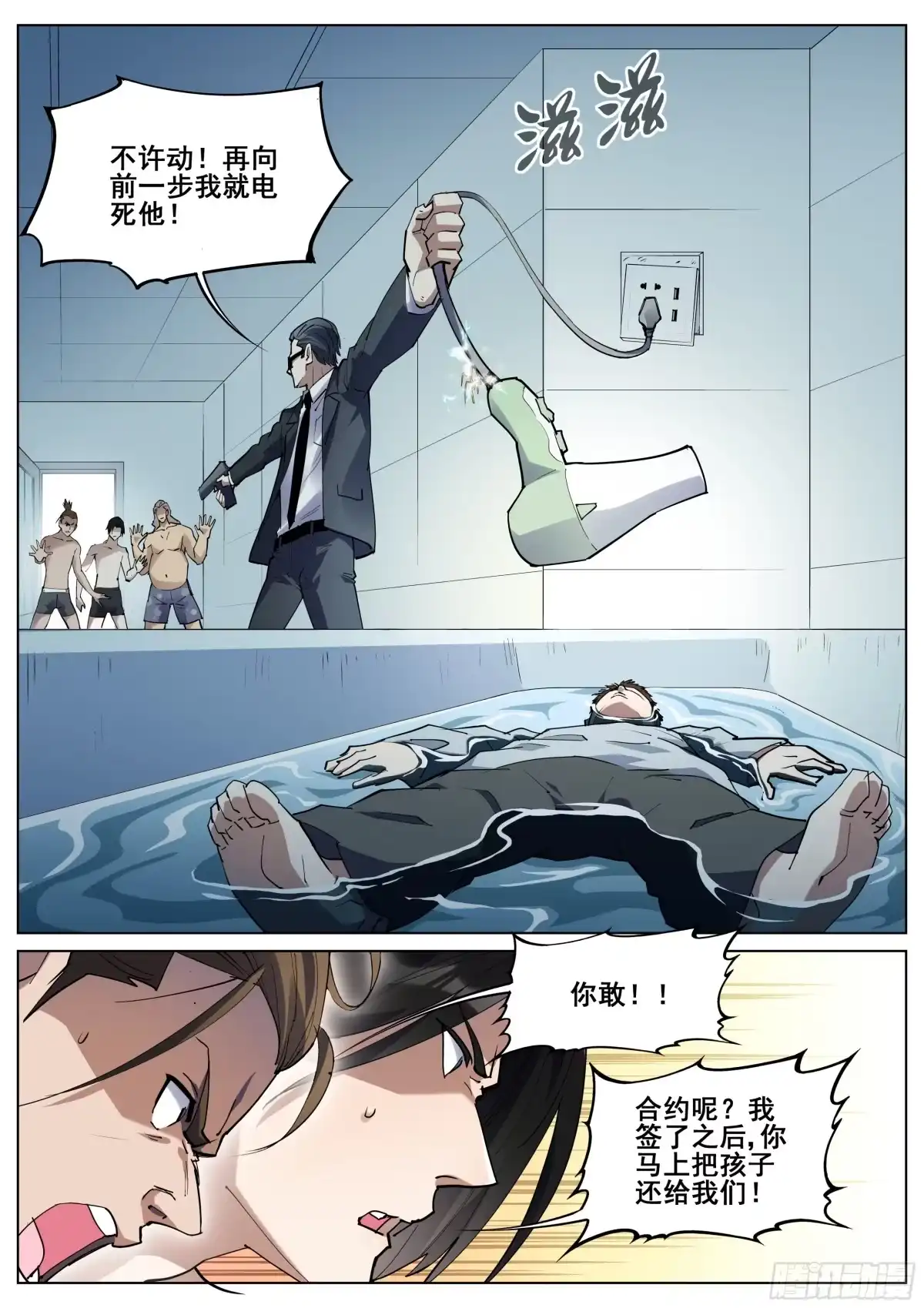 《真实世界》第一百二十七话 第4页
