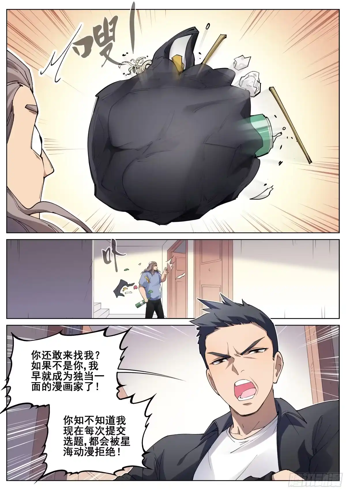 《真实世界》第一百二十七话 第18页
