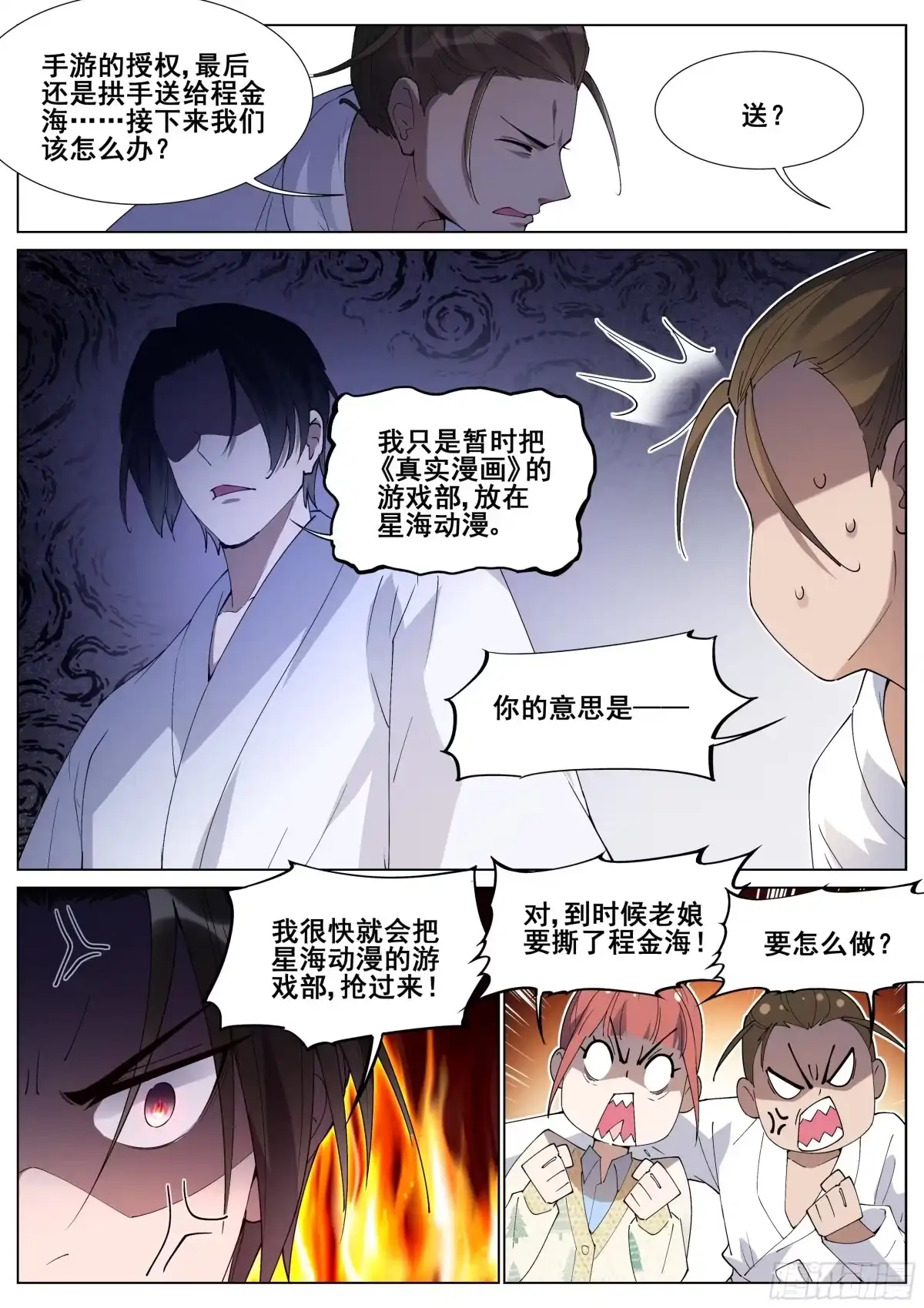 《真实世界》第一百二十七话 第10页