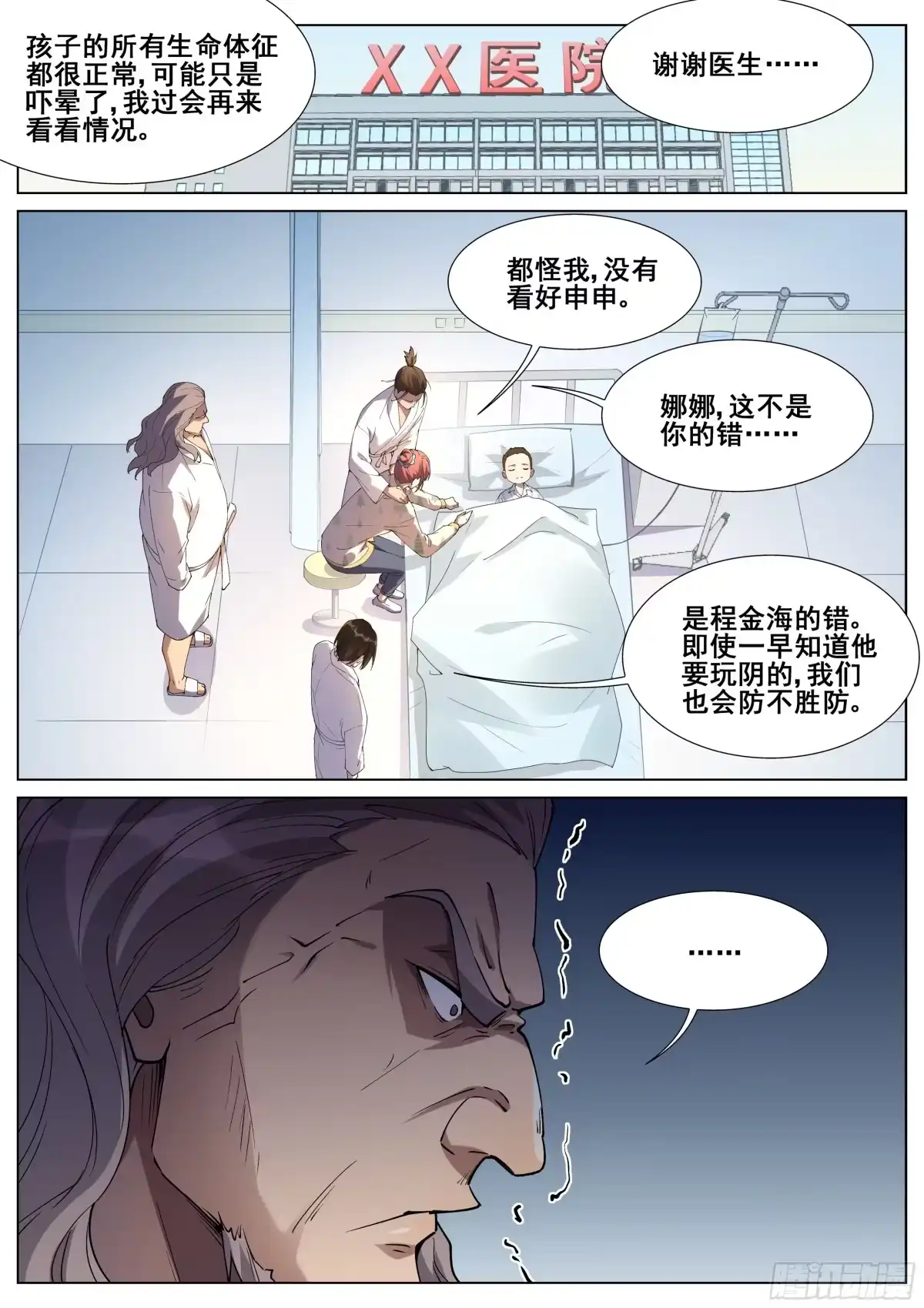 《真实世界》第一百二十七话 第9页