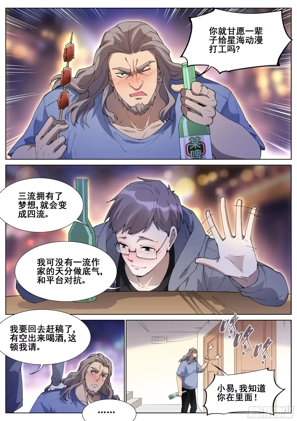 《真实世界》第一百二十七话 第17页