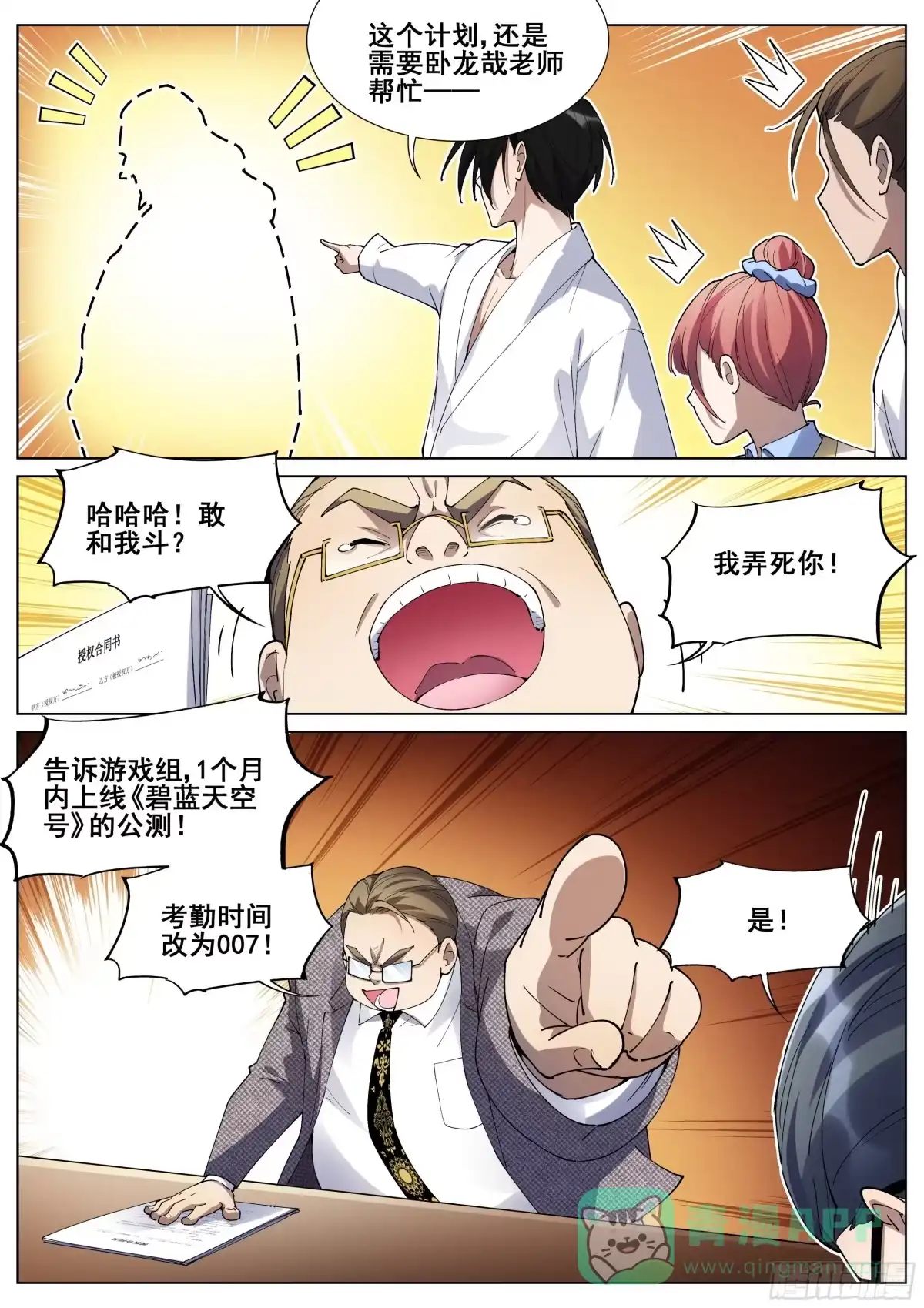 《真实世界》第一百二十七话 第11页