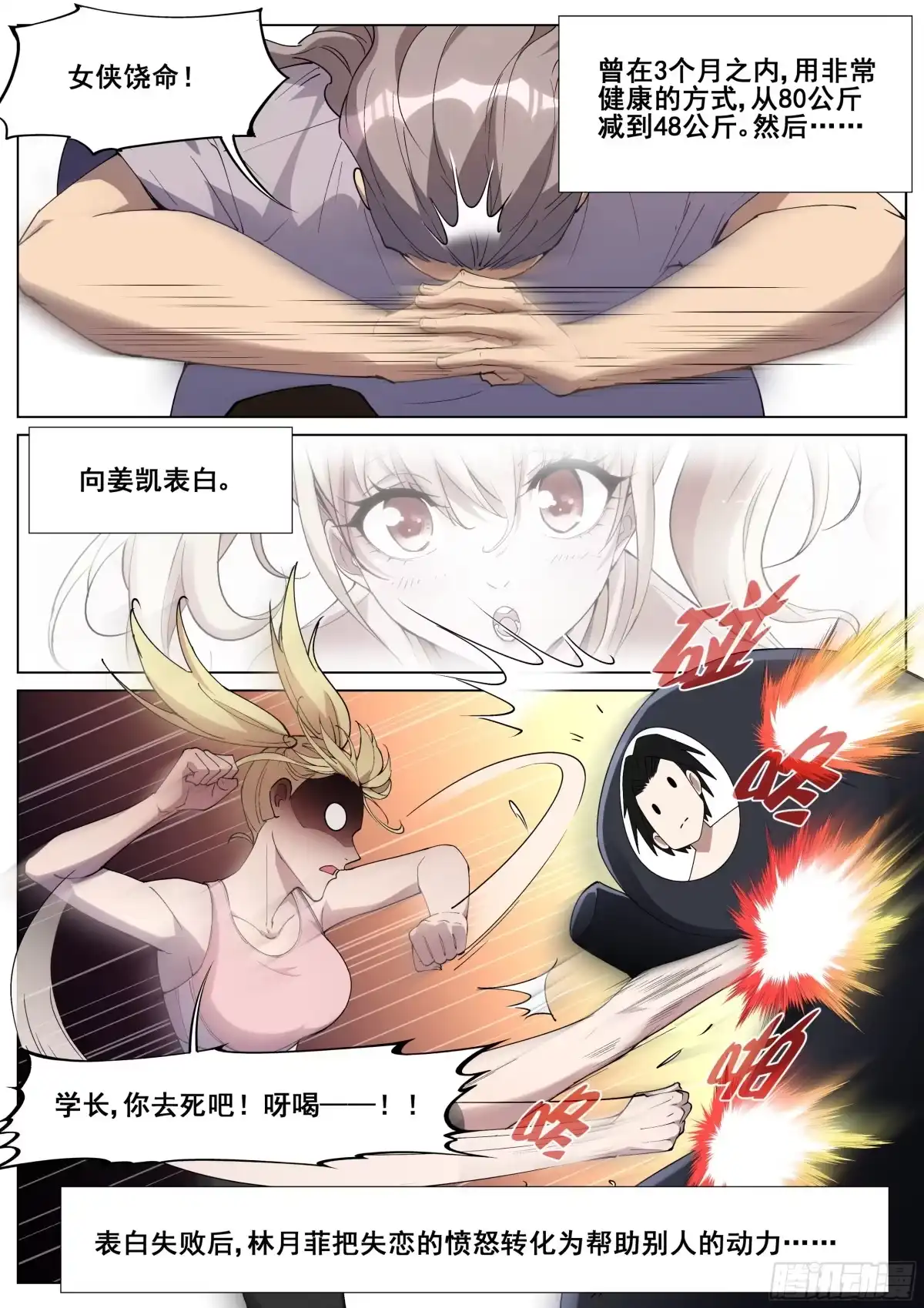《真实世界》第一百二十八话 第4页
