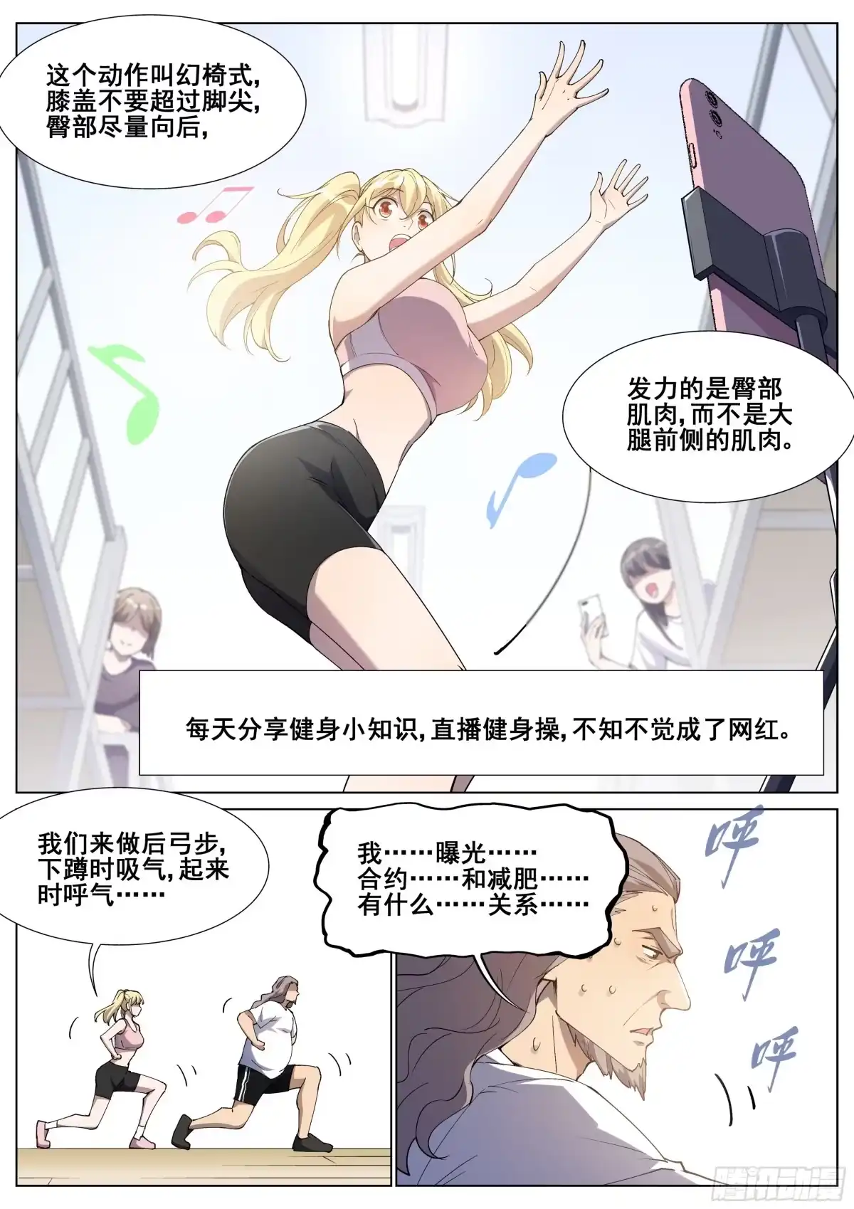 《真实世界》第一百二十八话 第5页
