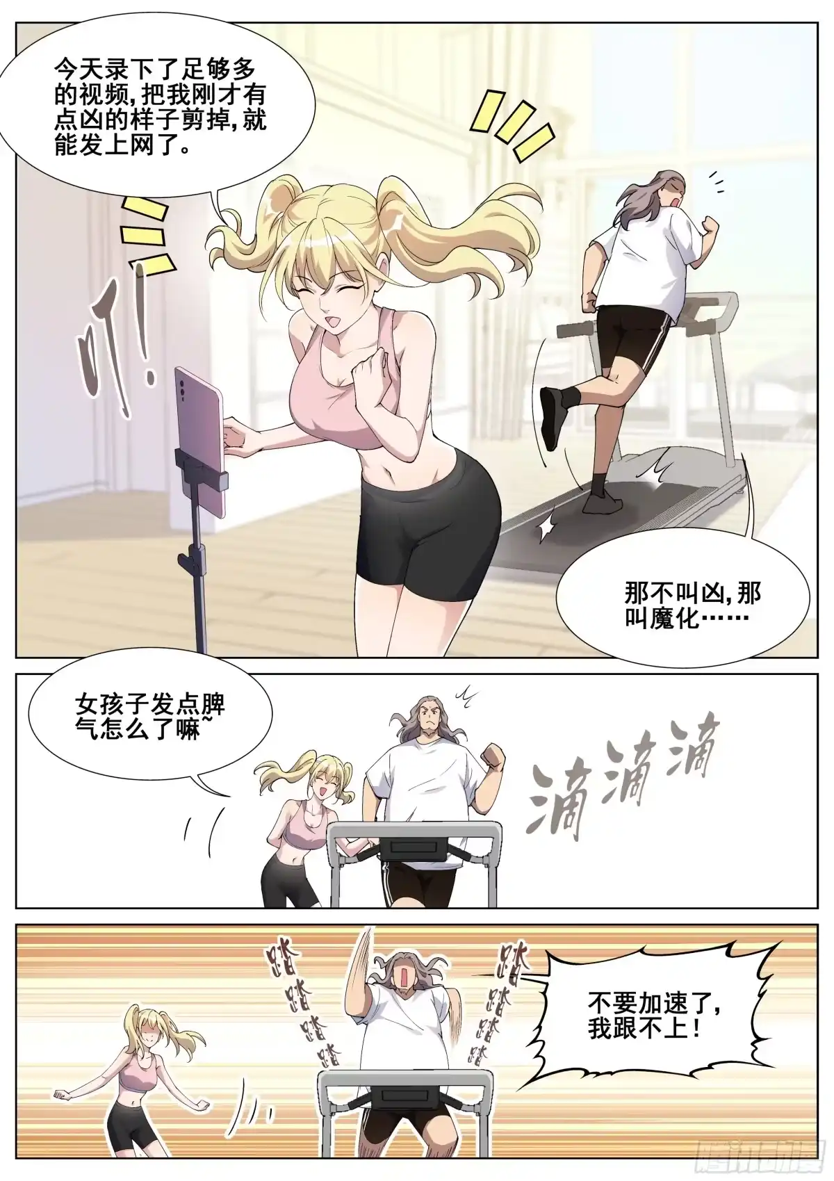 《真实世界》第一百二十八话 第8页