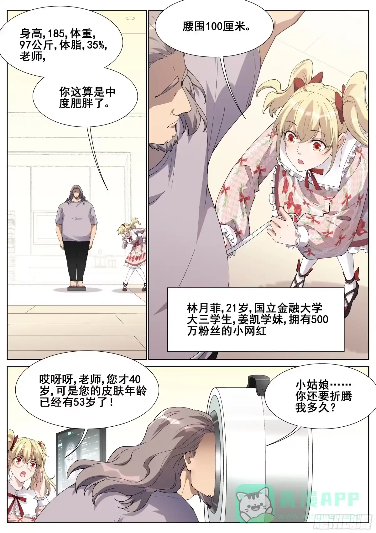 《真实世界》第一百二十八话 第1页