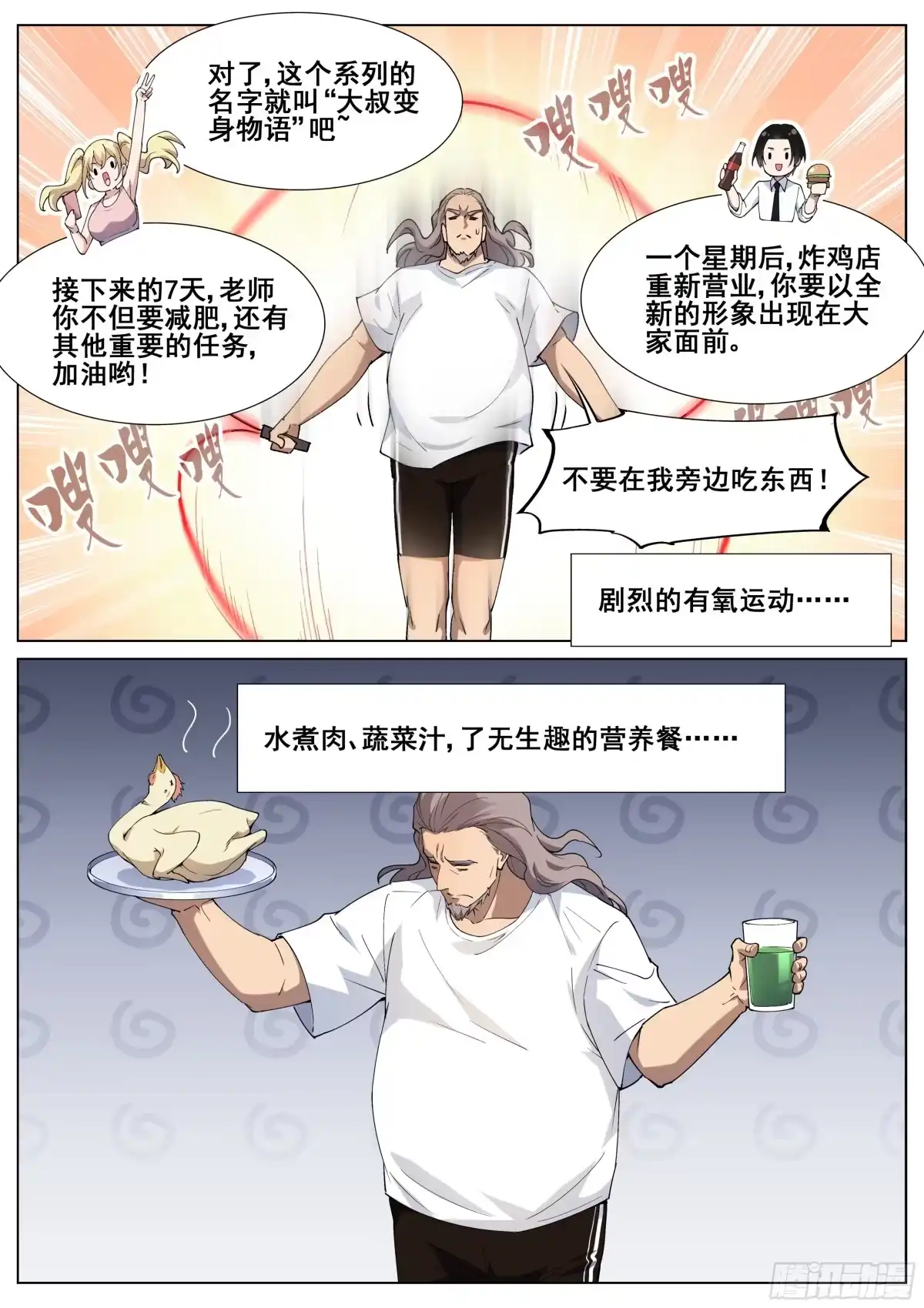 《真实世界》第一百二十八话 第9页