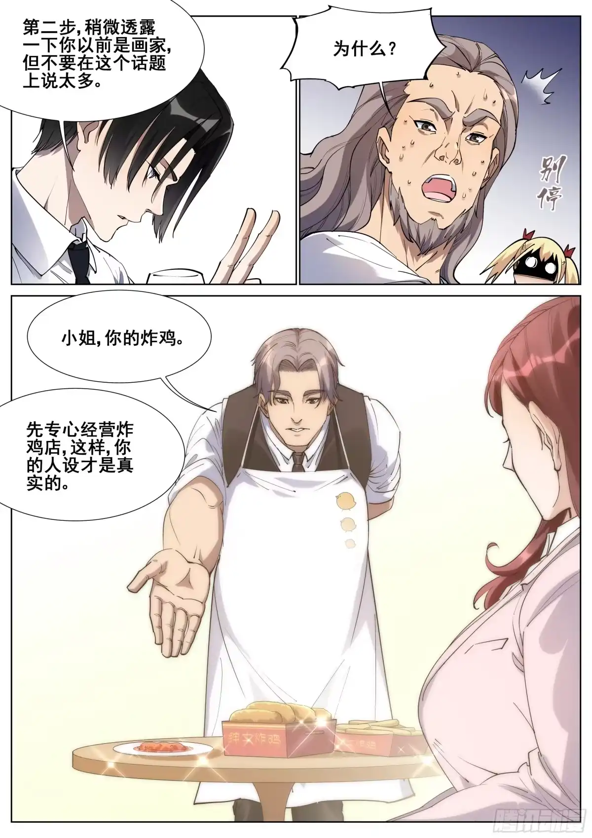 《真实世界》第一百二十八话 第13页