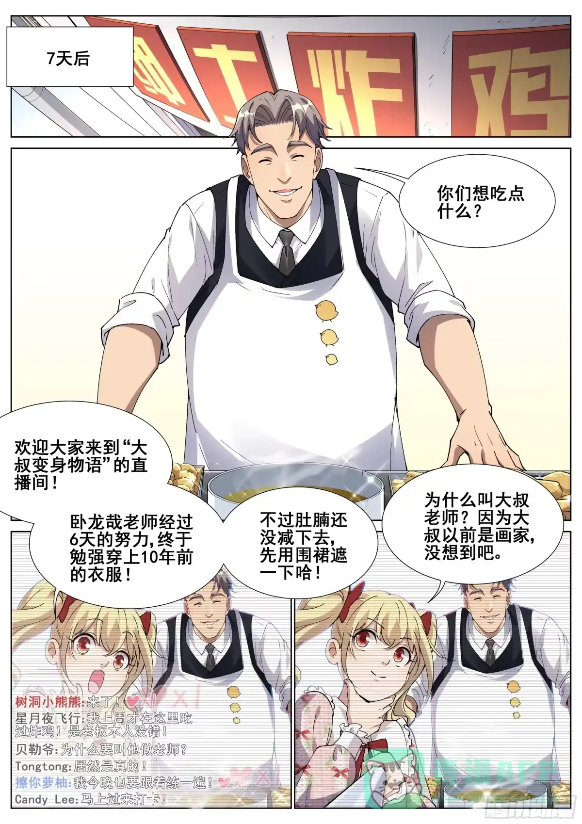 《真实世界》第一百二十八话 第11页