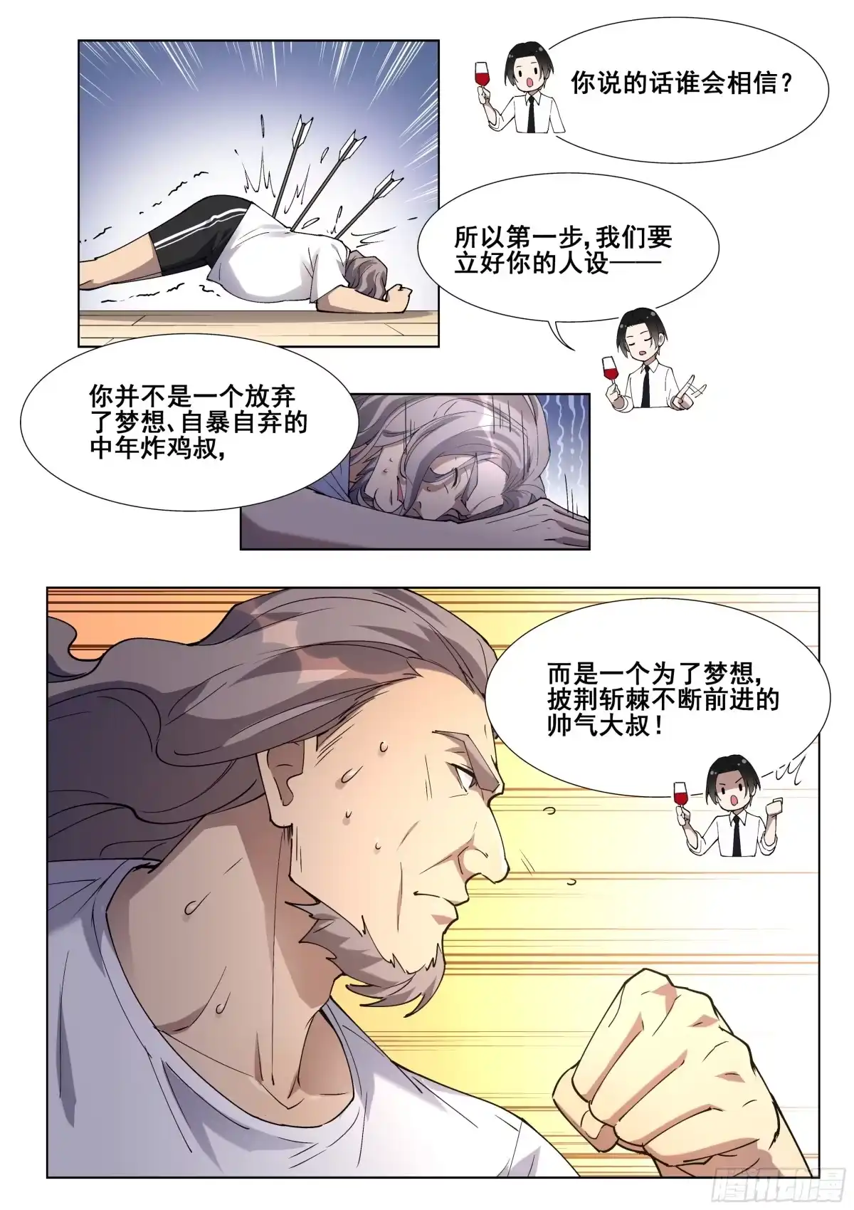 《真实世界》第一百二十八话 第7页