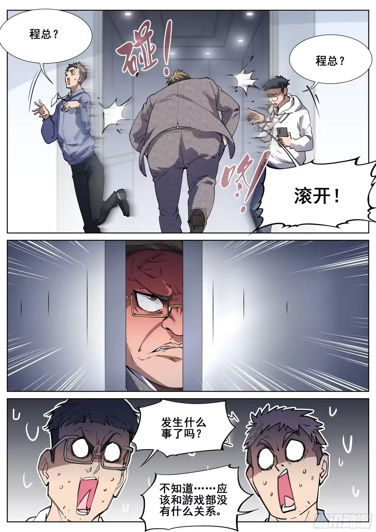 《真实世界》第一百二十八话 第18页