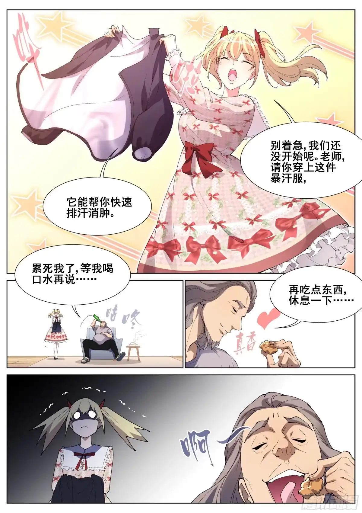 《真实世界》第一百二十八话 第2页