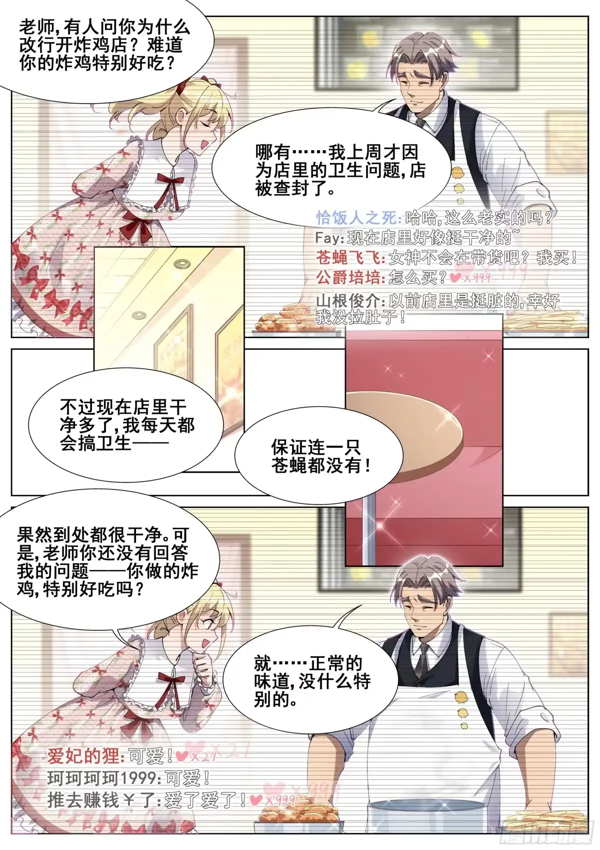 《真实世界》第一百二十八话 第12页