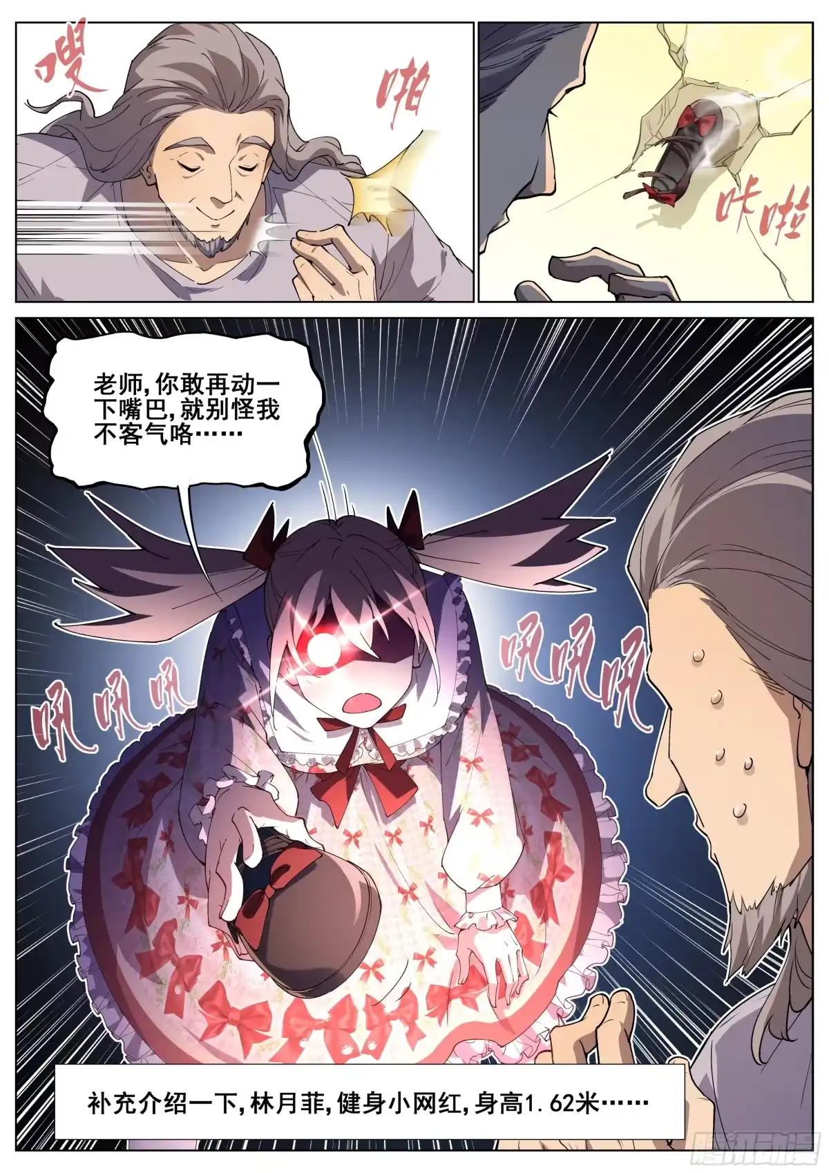 《真实世界》第一百二十八话 第3页