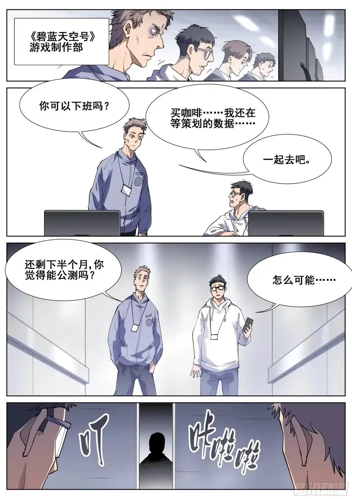 《真实世界》第一百二十八话 第17页