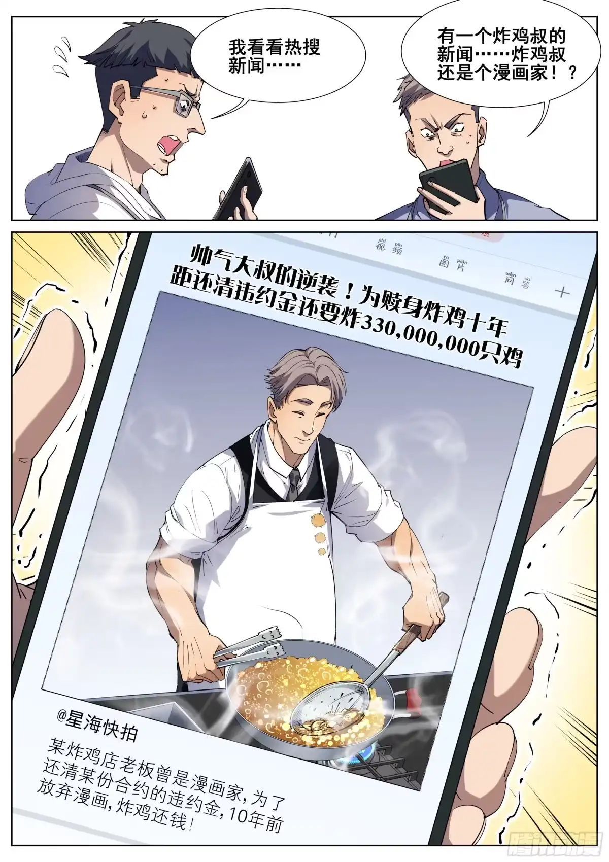《真实世界》第一百二十八话 第19页