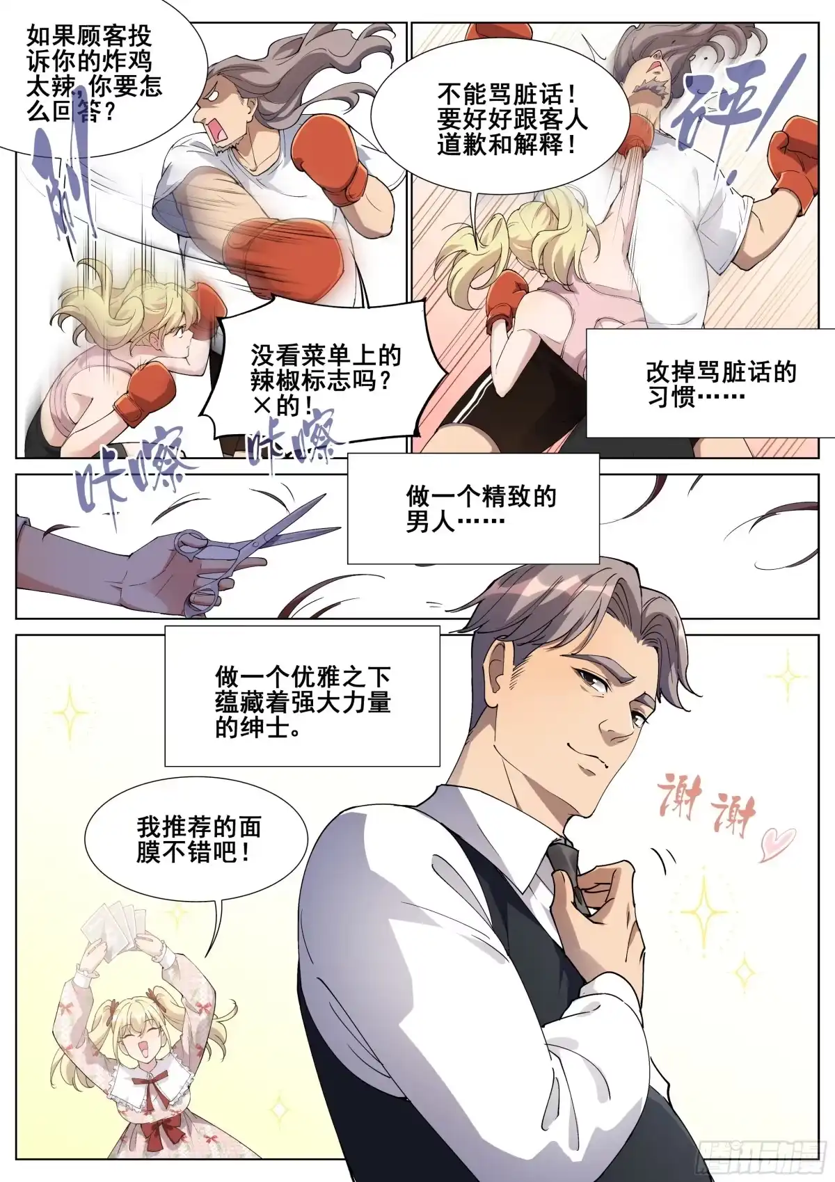 《真实世界》第一百二十八话 第10页