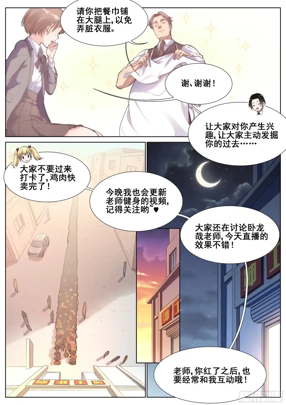 《真实世界》第一百二十八话 第14页