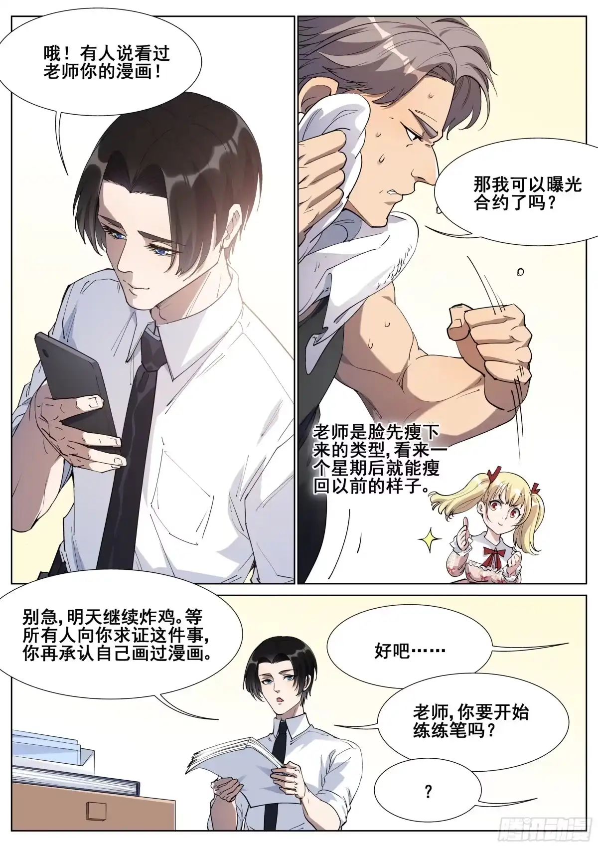 《真实世界》第一百二十八话 第15页