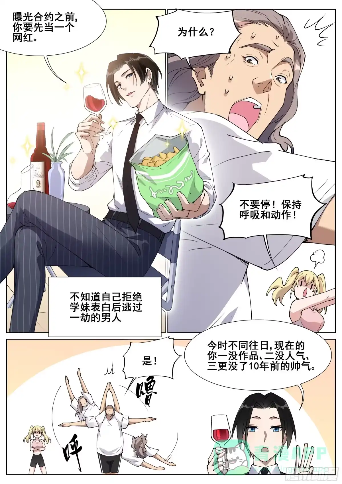 《真实世界》第一百二十八话 第6页