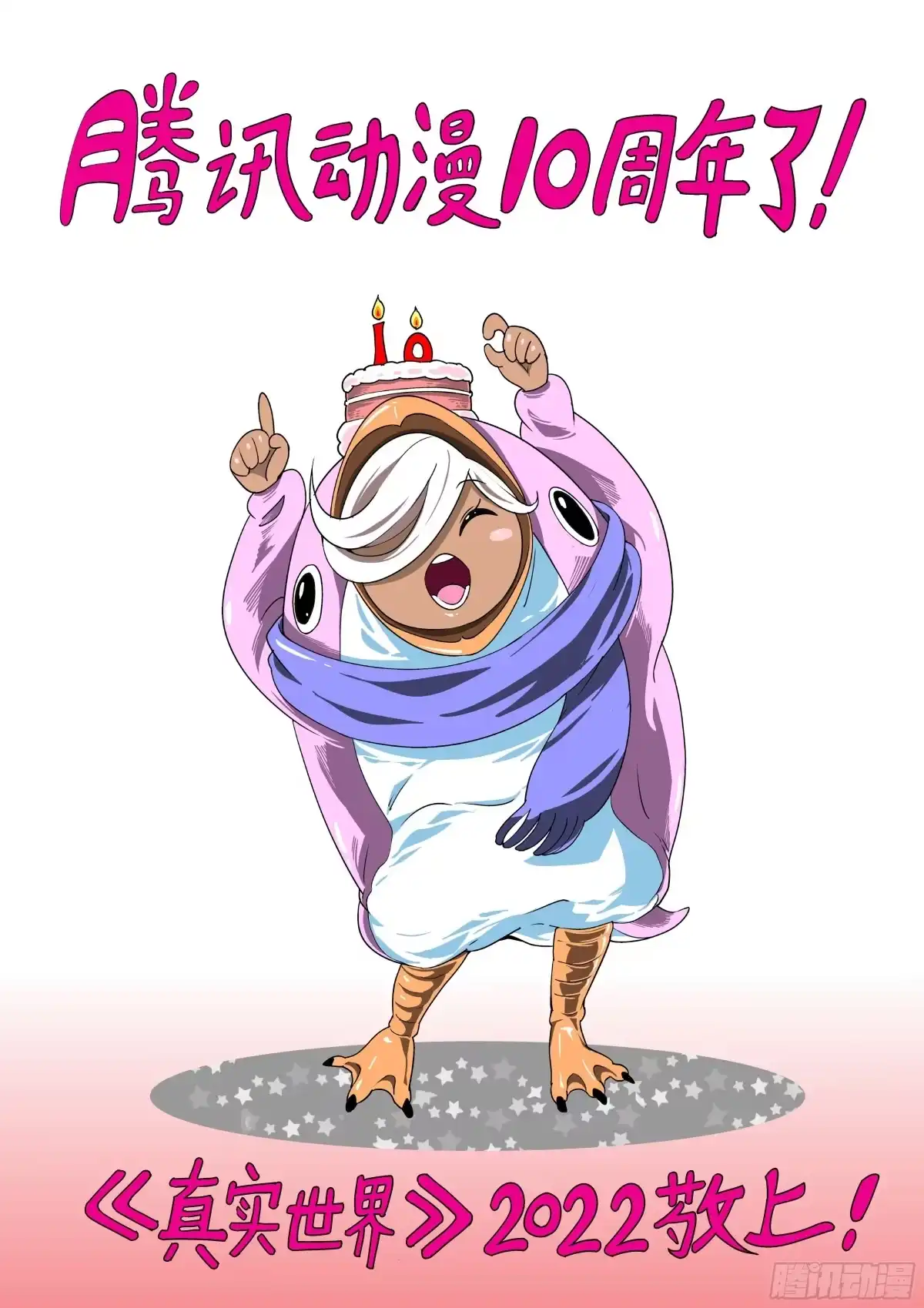 《真实世界》第一百二十八话 第22页