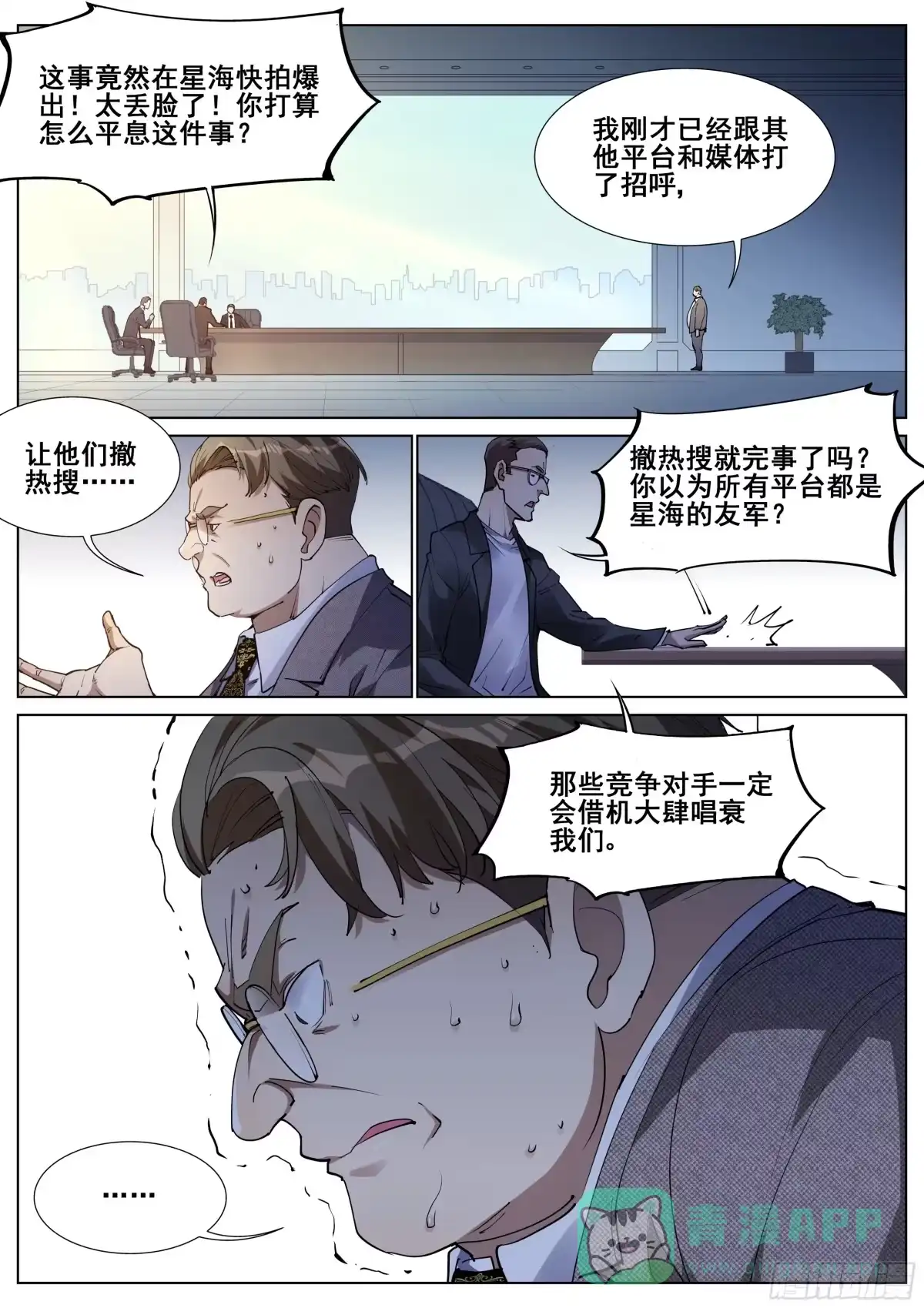 《真实世界》第一百二十九话 第1页