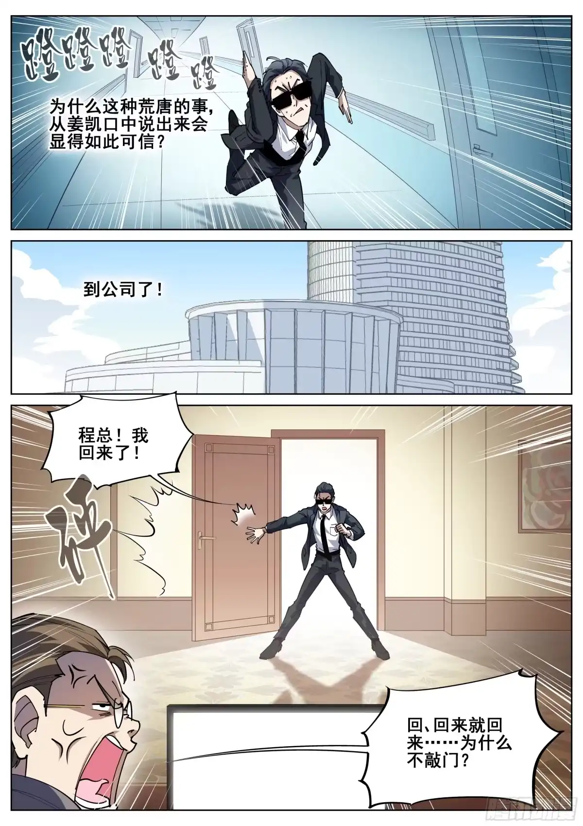 《真实世界》第一百二十九话 第14页