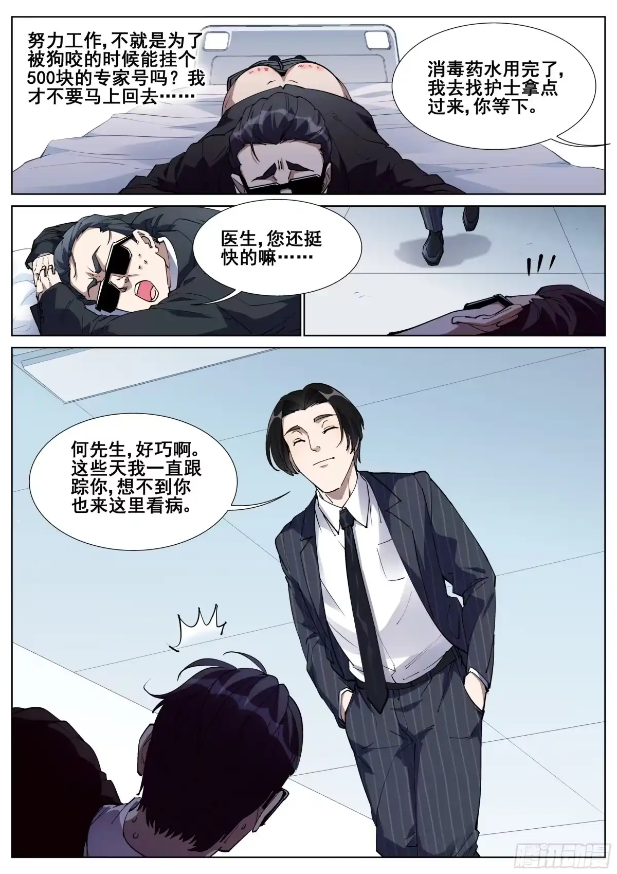 《真实世界》第一百二十九话 第5页