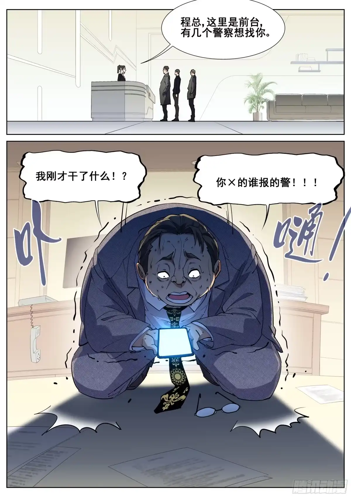 《真实世界》第一百二十九话 第19页