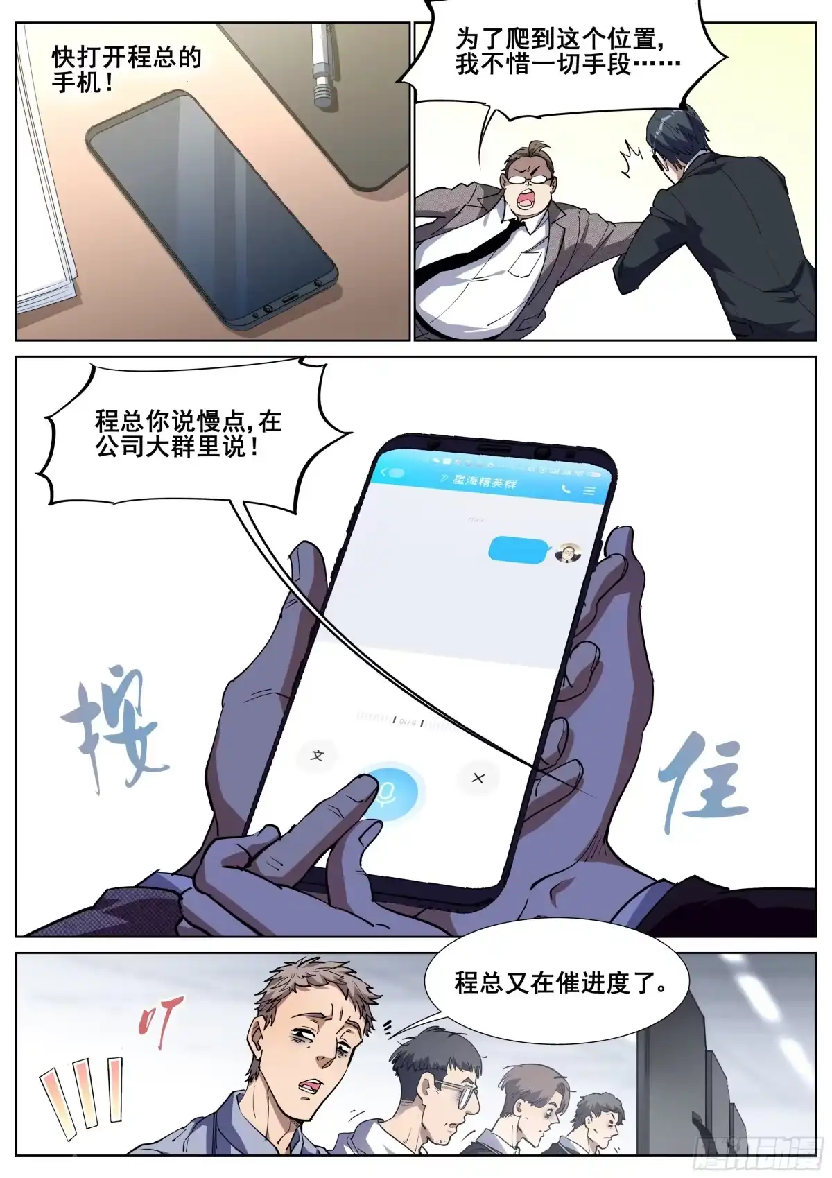 《真实世界》第一百二十九话 第17页