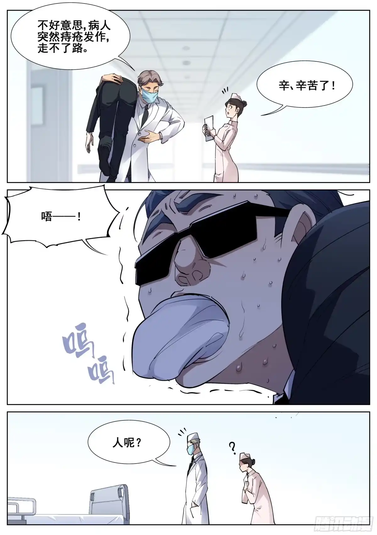 《真实世界》第一百二十九话 第7页
